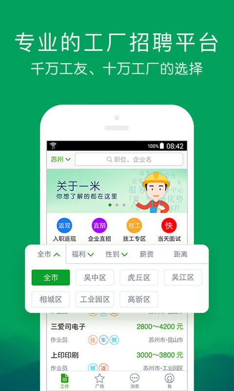 一米工作手机软件app截图