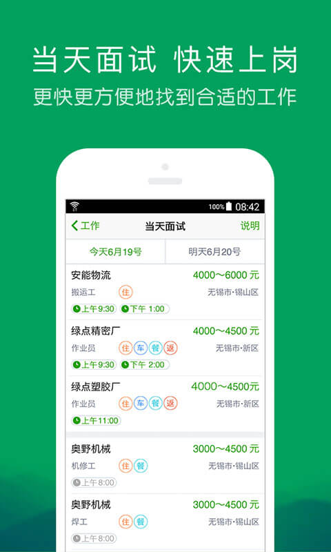 一米工作手机软件app截图