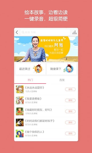 启蒙听听手机软件app截图