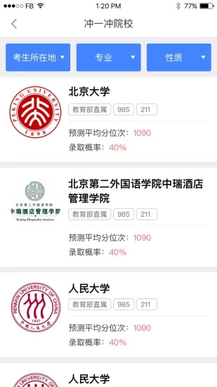 新浪升学帮手机软件app截图
