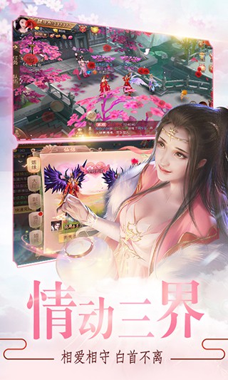沧海仙踪手游app截图