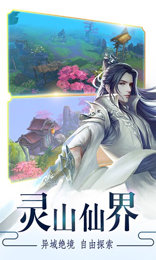 沧海仙踪手游app截图