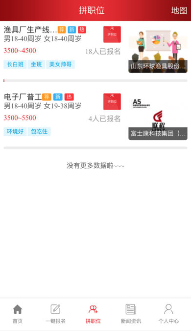 联程人才手机软件app截图