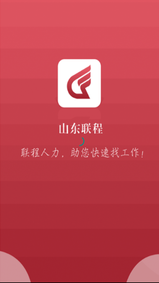 联程人才手机软件app截图