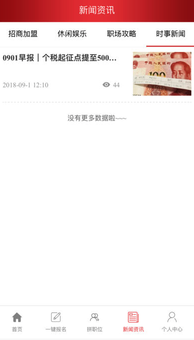 联程人才手机软件app截图
