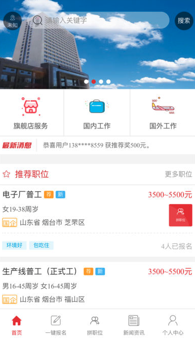 联程人才手机软件app截图