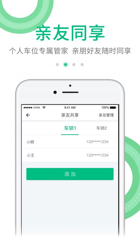 享到停车手机软件app截图