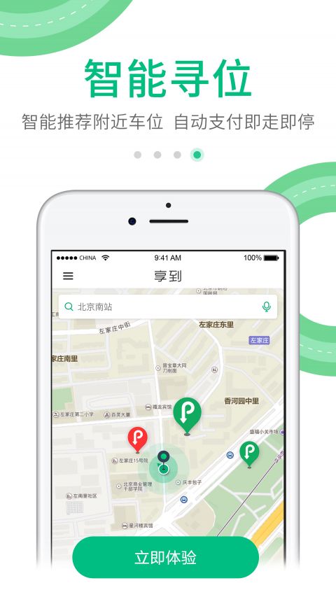 享到停车手机软件app截图