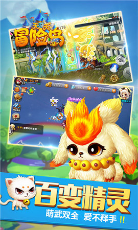 天天冒险岛手游app截图