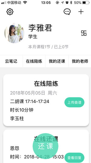 爱还课手机软件app截图