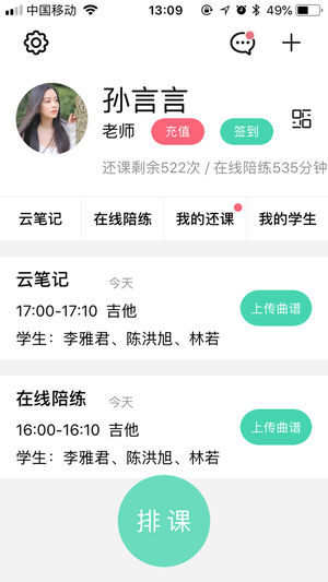 爱还课手机软件app截图