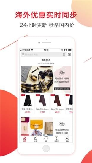 海淘免税店手机软件app截图