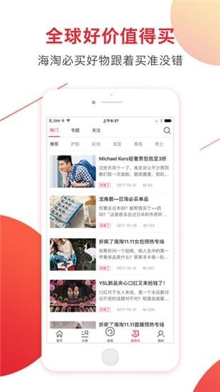 海淘免税店手机软件app截图