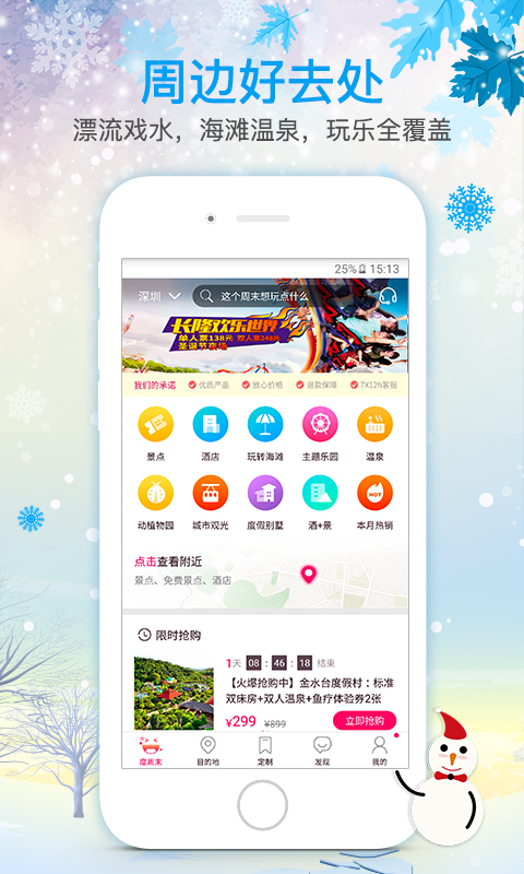 放假周边游手机软件app截图