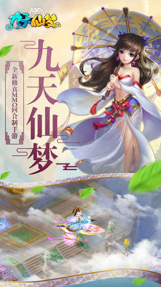 九天仙梦手游app截图