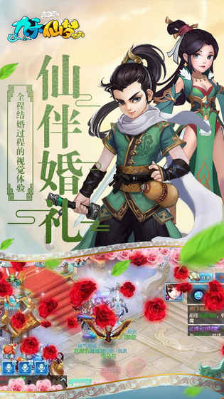 九天仙梦手游app截图