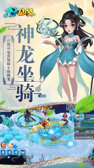 九天仙梦手游app截图
