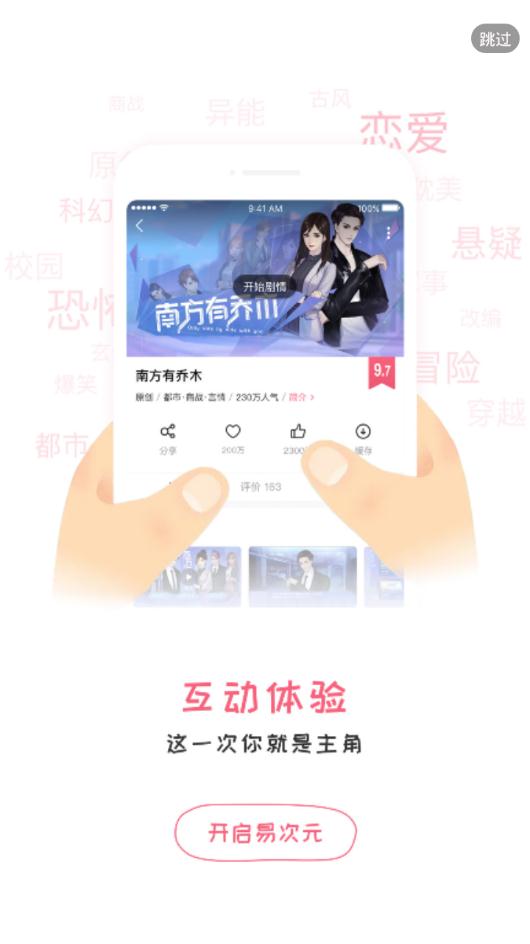 易次元手机软件app截图