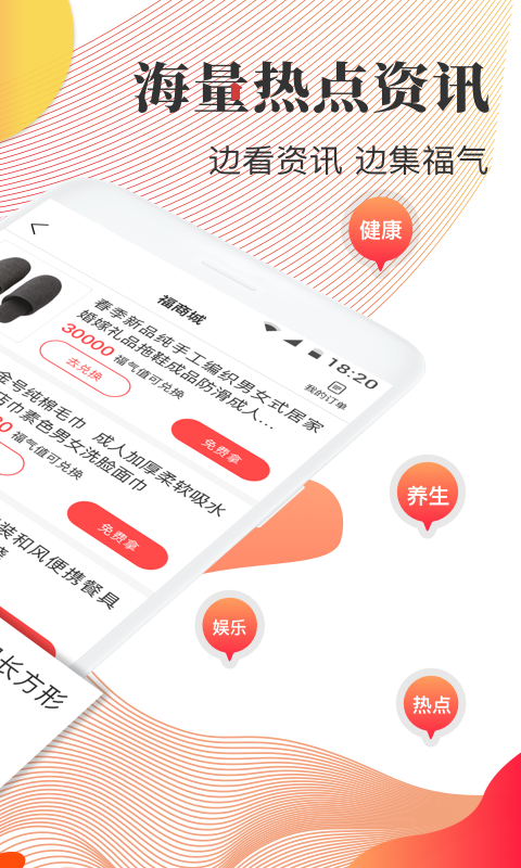 福头条手机软件app截图