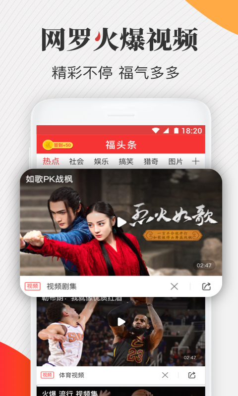 福头条手机软件app截图