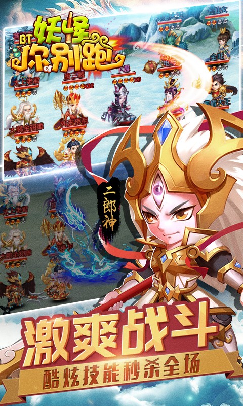 妖怪你别跑手游app截图