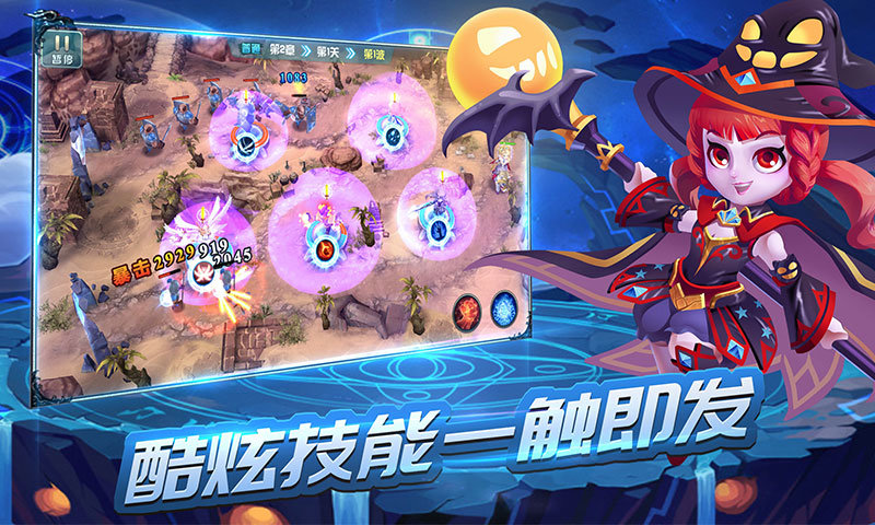 塔防冲突手游app截图