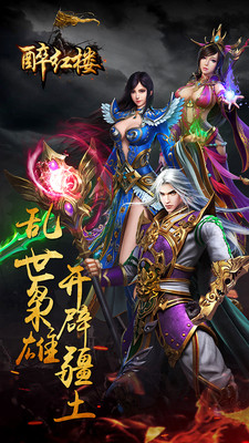 醉红楼手游app截图