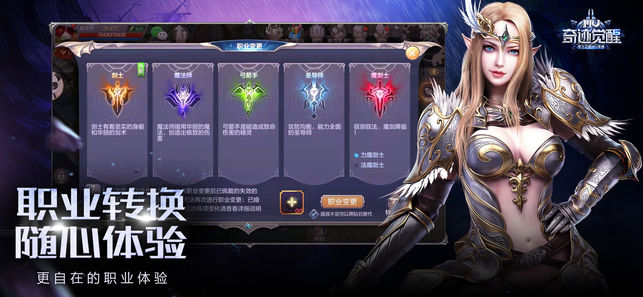 奇迹MU：觉醒 电脑版手游app截图
