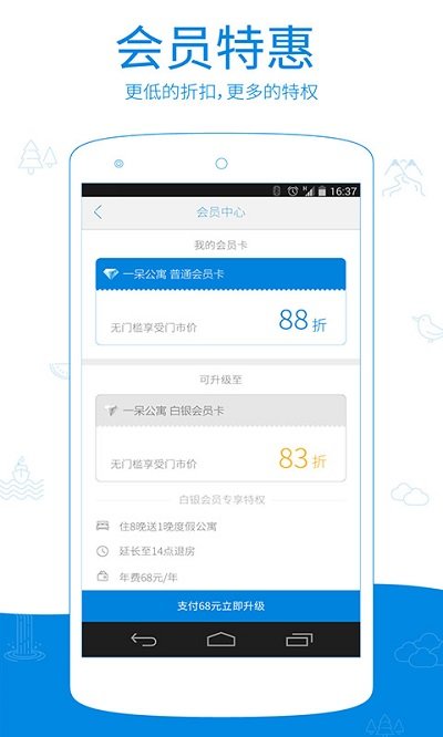 一呆公寓手机软件app截图