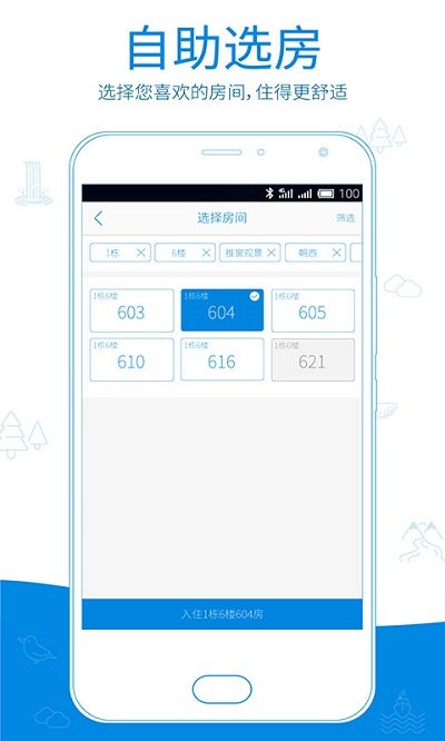一呆公寓手机软件app截图