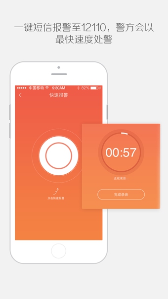 掌上110手机软件app截图