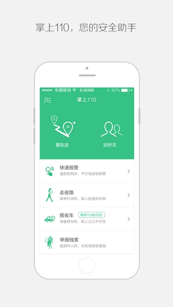 掌上110手机软件app截图