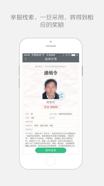 掌上110手机软件app截图
