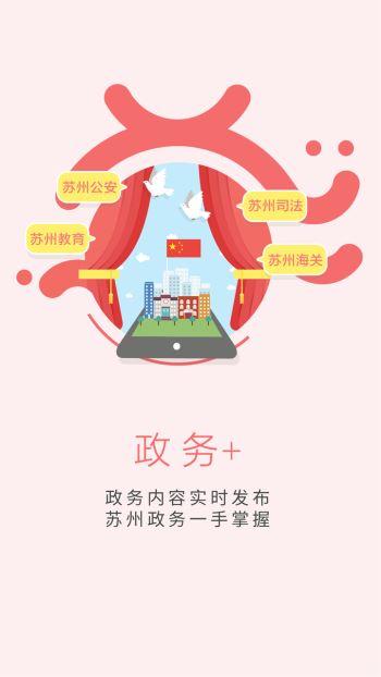 看苏州手机软件app截图