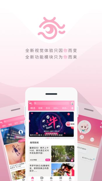 看苏州手机软件app截图