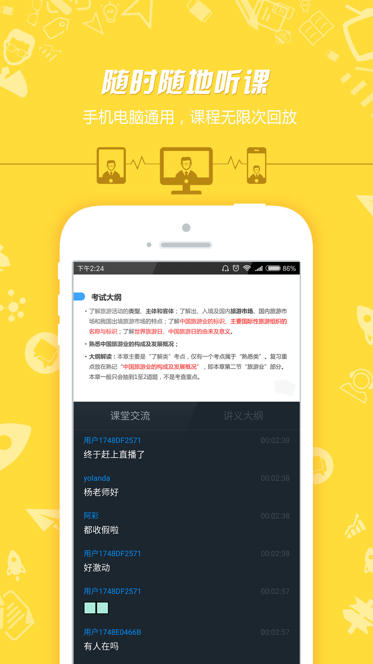 导游证考试手机软件app截图