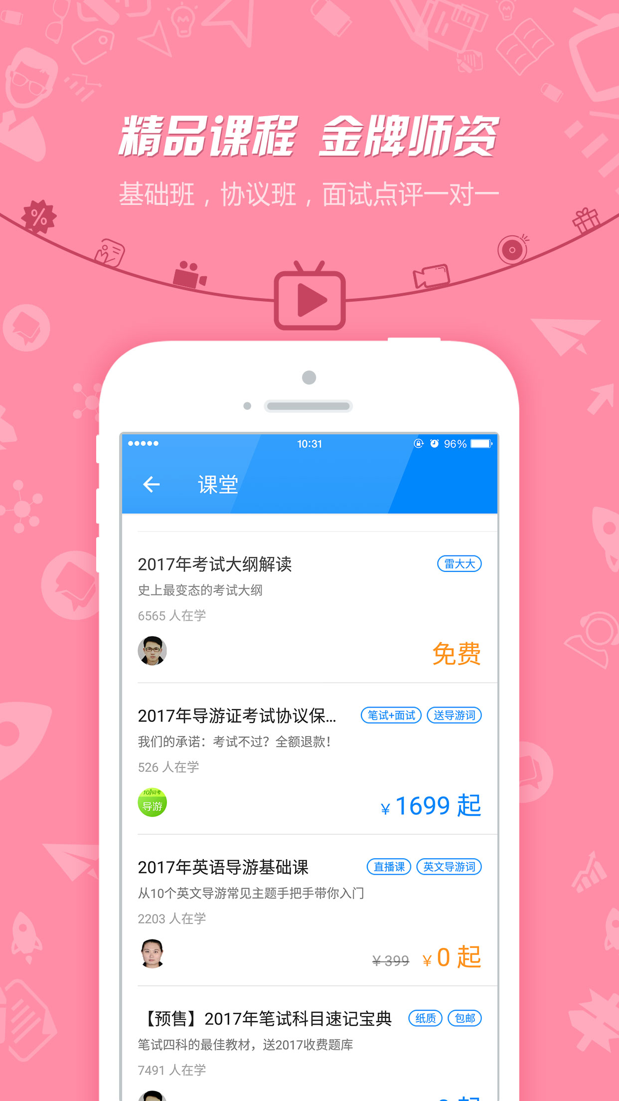 导游证考试手机软件app截图