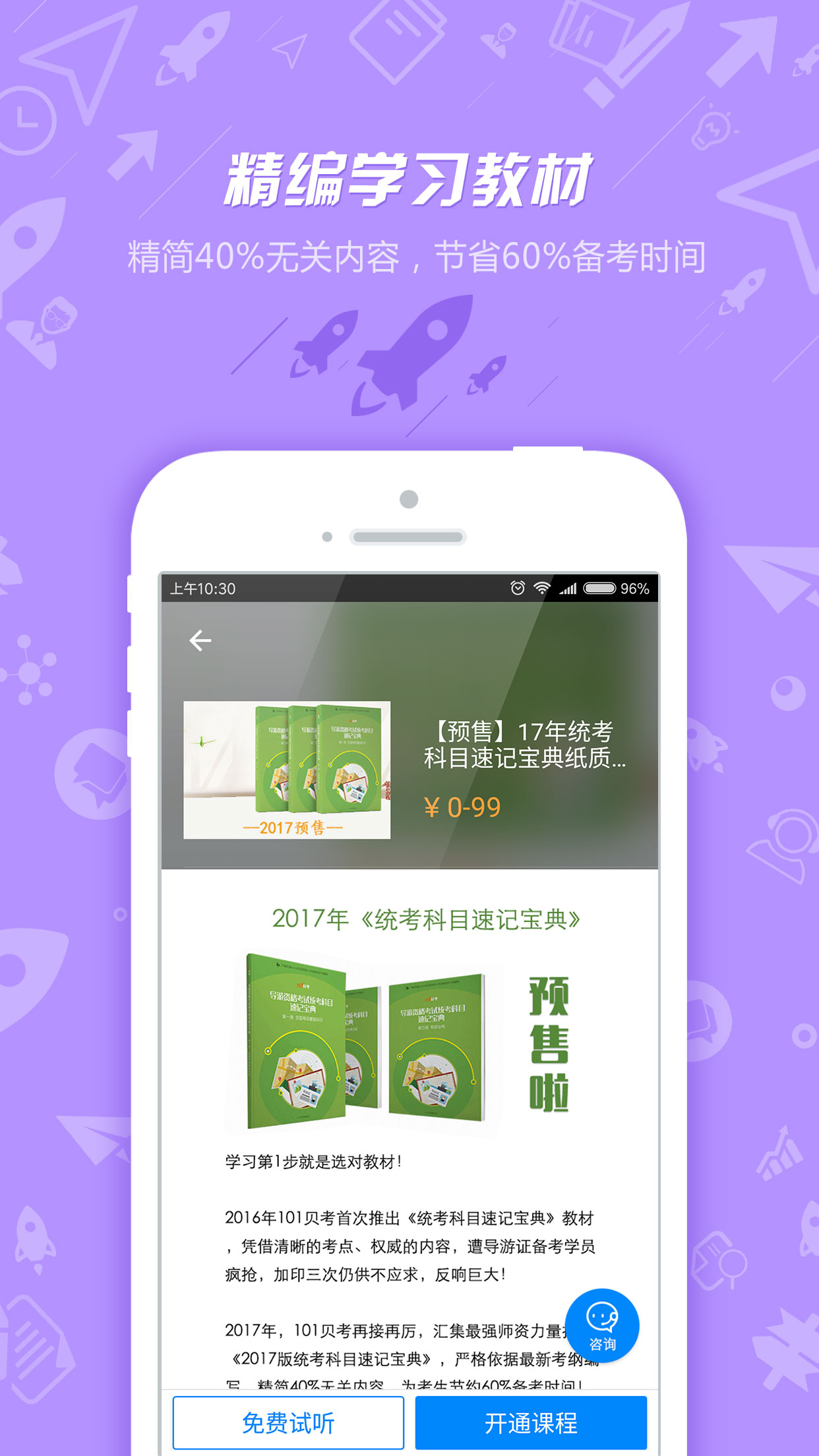 导游证考试手机软件app截图