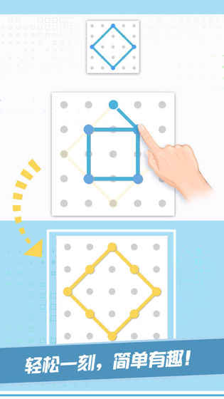 点线大作战手游app截图