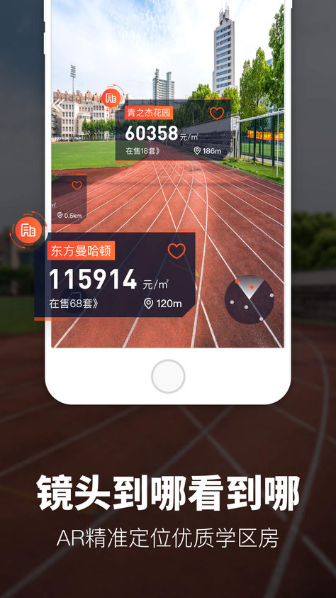 AR找房手机软件app截图
