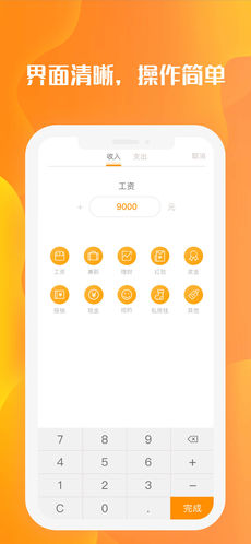 财喵管家手机软件app截图