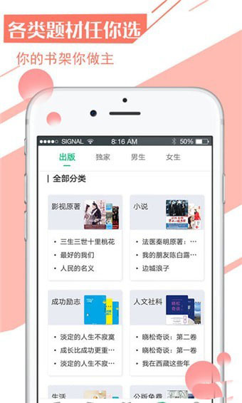 必读小说神器手机软件app截图