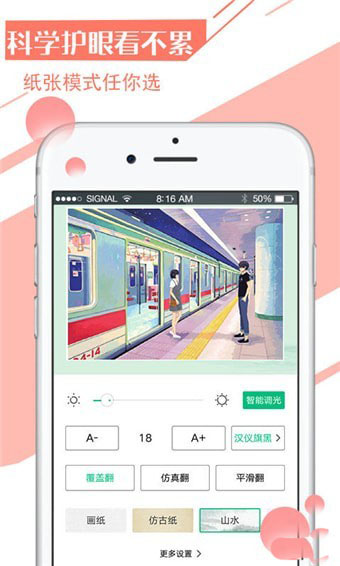 必读小说神器手机软件app截图