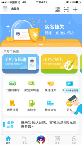 深圳市民通手机软件app截图