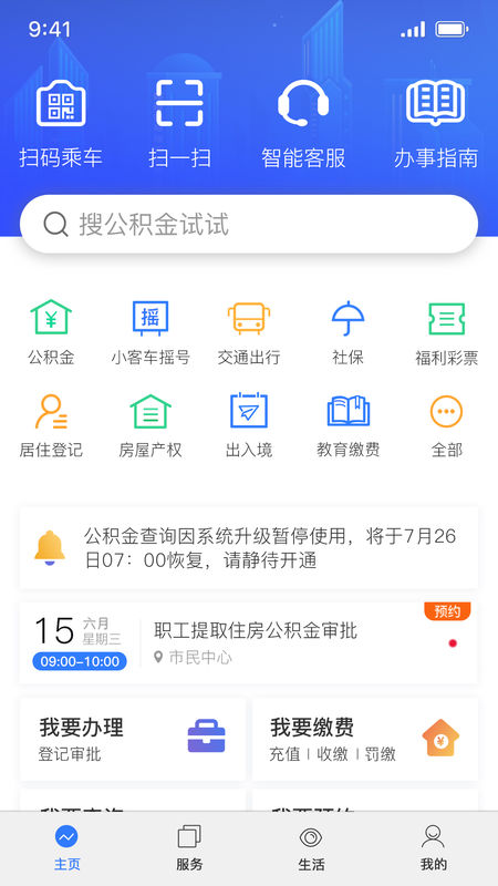 杭州办事服务手机软件app截图