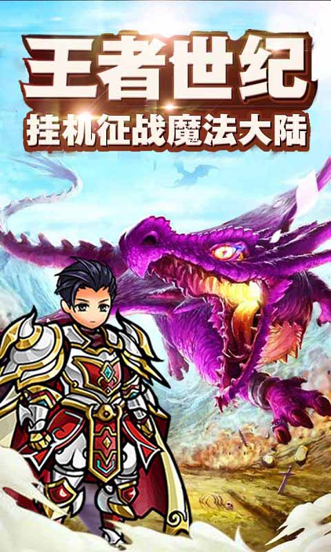 王者世纪手游app截图