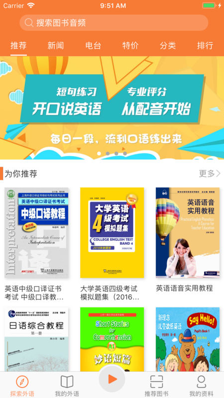 爱听外语手机软件app截图