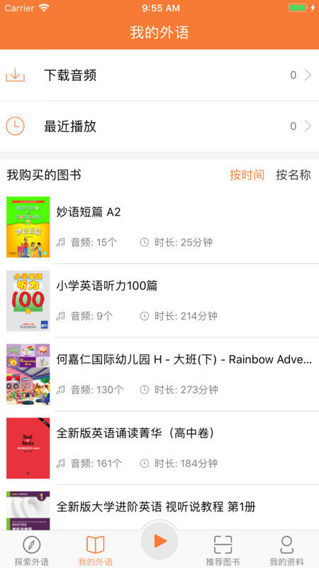 爱听外语手机软件app截图