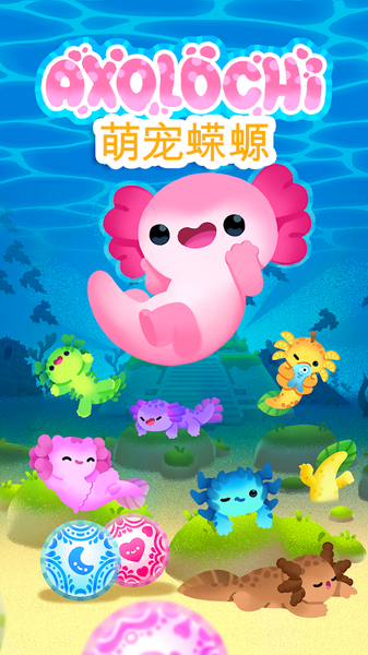 Axolochi萌宠蝾螈手游app截图