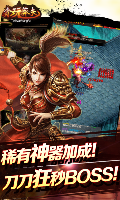 贪玩莽夫 BT版手游app截图